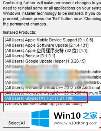 win10专业版下skype程序无法卸载咋办的详细解决对策