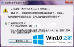 大神详解win10电脑连网出现调制解调器报告了一个错误原因和解决的途径