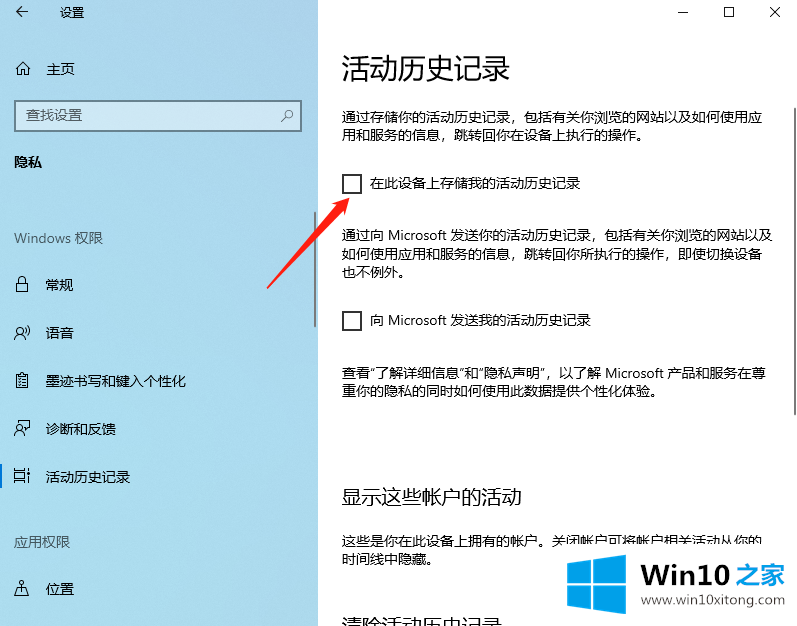 Windows10任务视图如何删除记录教程的详尽操作举措