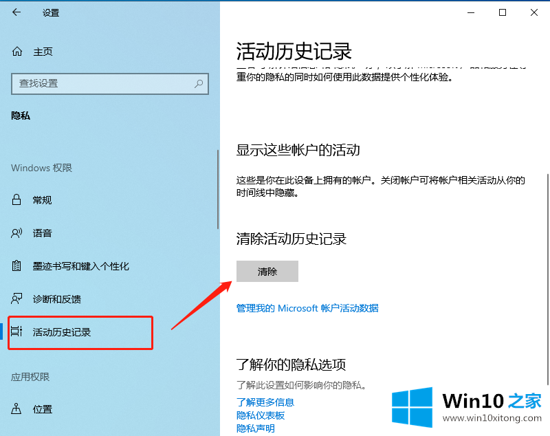 Windows10任务视图如何删除记录教程的详尽操作举措