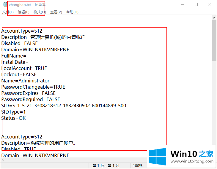 Win10系统如何查看和保存全部用户账户信息的具体解决办法