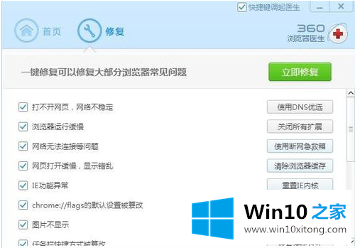 win10系统打开360浏览器就闪退是什么情况的详尽操作手法