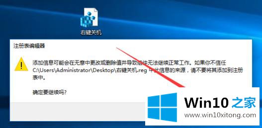 win10系统右键添加重启选项的具体操作手段