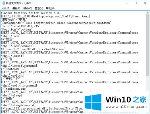 win10系统右键添加重启选项的具体操作手段