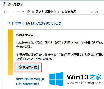 Win10无法使用流媒体的详尽处理举措