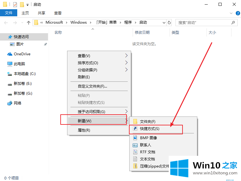 win10电脑如何设置开机自动清理回收站的操作措施