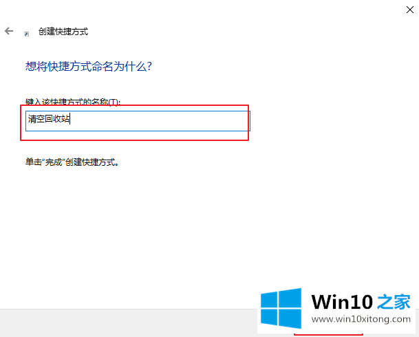 win10电脑如何设置开机自动清理回收站的操作措施