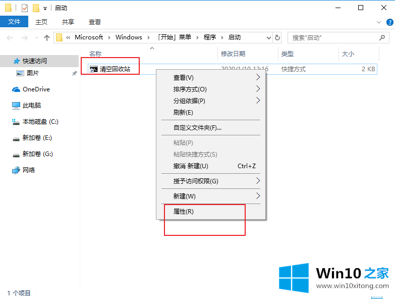 win10电脑如何设置开机自动清理回收站的操作措施