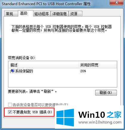 win10提示集线器端口上电涌的解决手段