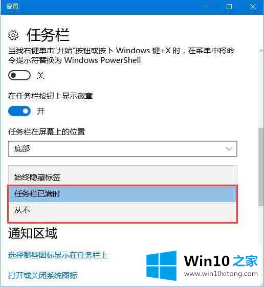 win10电脑任务栏图标名称不显示的详尽解决手法