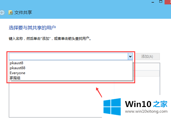 win10设置文件共享方法的图文方式