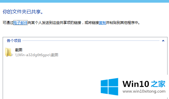 win10设置文件共享方法的图文方式