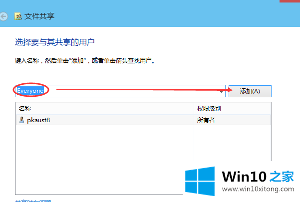 win10设置文件共享方法的图文方式