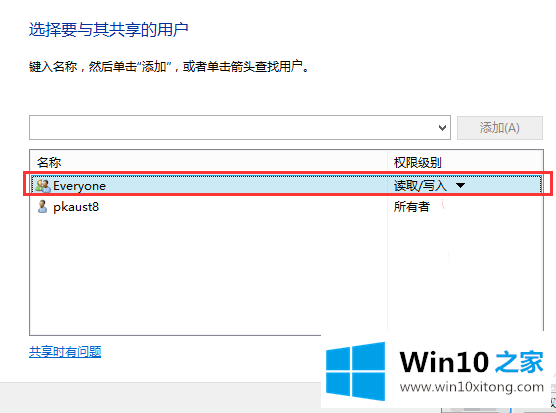 win10设置文件共享方法的图文方式