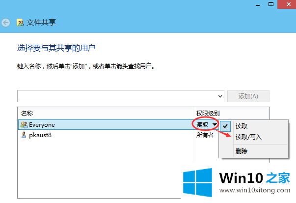 win10设置文件共享方法的图文方式