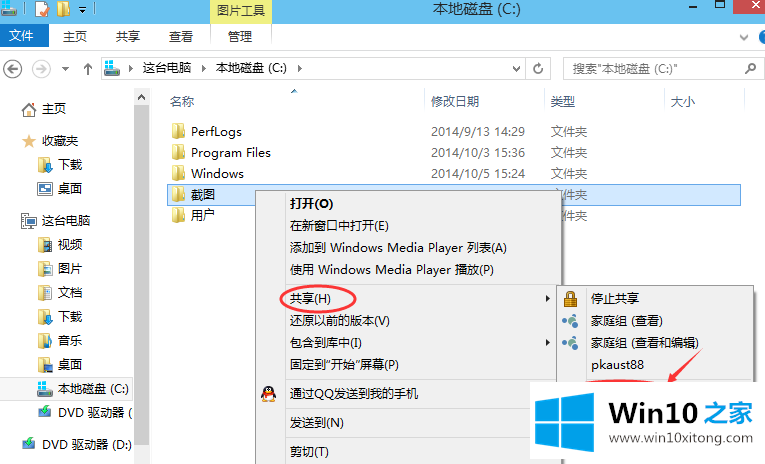 win10设置文件共享方法的图文方式