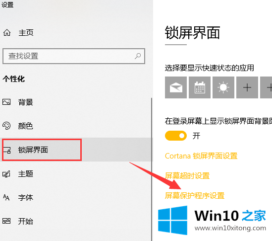 win10如何设置屏保的修复措施