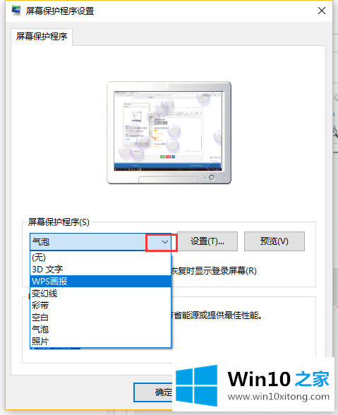 win10如何设置屏保的修复措施