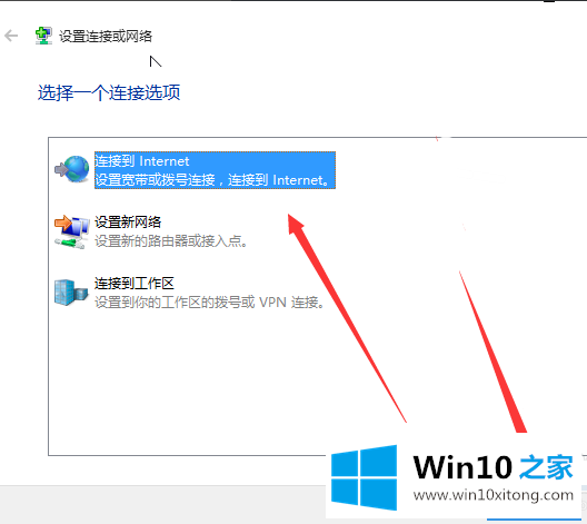 win10如何创建拨号连接的完全处理要领