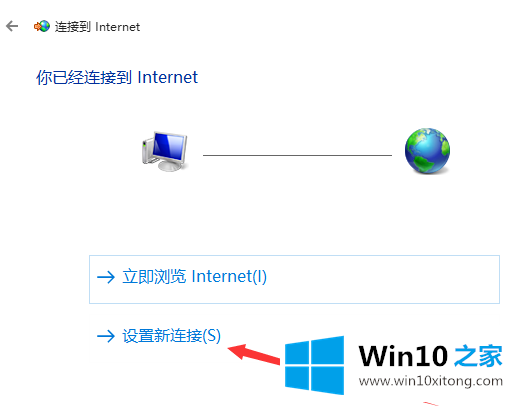 win10如何创建拨号连接的完全处理要领