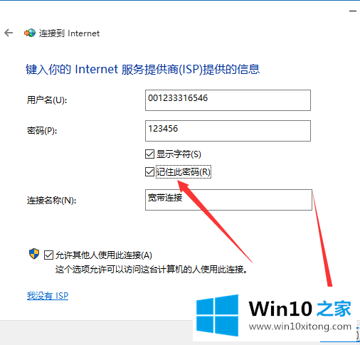 win10如何创建拨号连接的完全处理要领