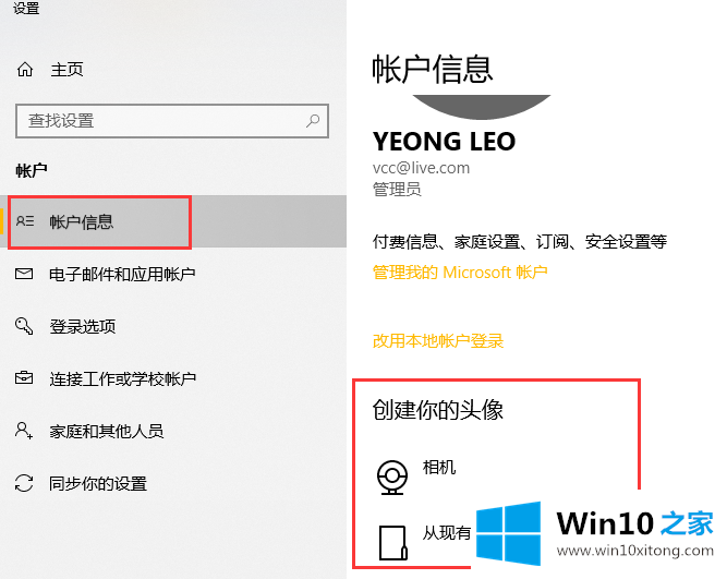 win10系统中如何设置头像的操作技术