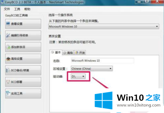 win10系统引导项的操作教程