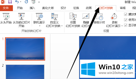 win10系统中如何制作ppt的具体操作门径