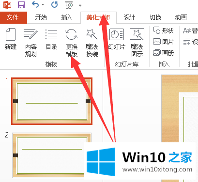 win10系统中如何制作ppt的具体操作门径