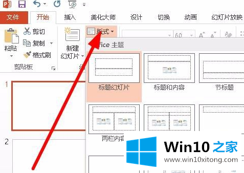 win10系统中如何制作ppt的具体操作门径