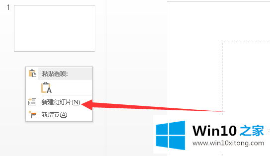 win10系统中如何制作ppt的具体操作门径