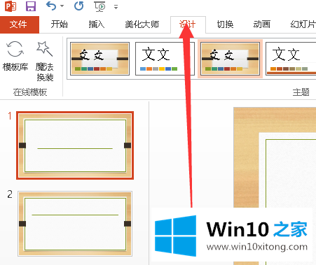 win10系统中如何制作ppt的具体操作门径