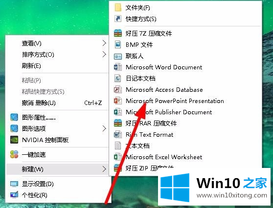 win10系统中如何制作ppt的具体操作门径