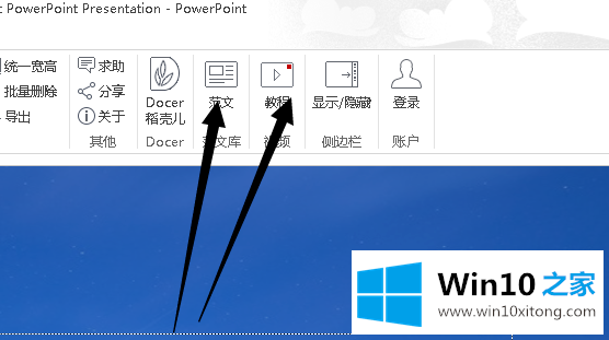 win10系统中如何制作ppt的具体操作门径