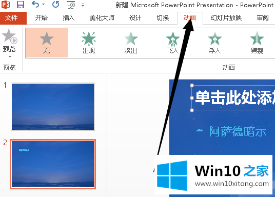 win10系统中如何制作ppt的具体操作门径