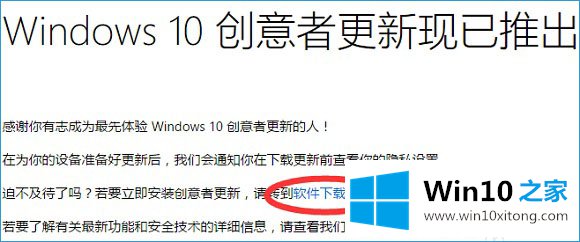 Win10创意者系统怎么更新的解决次序