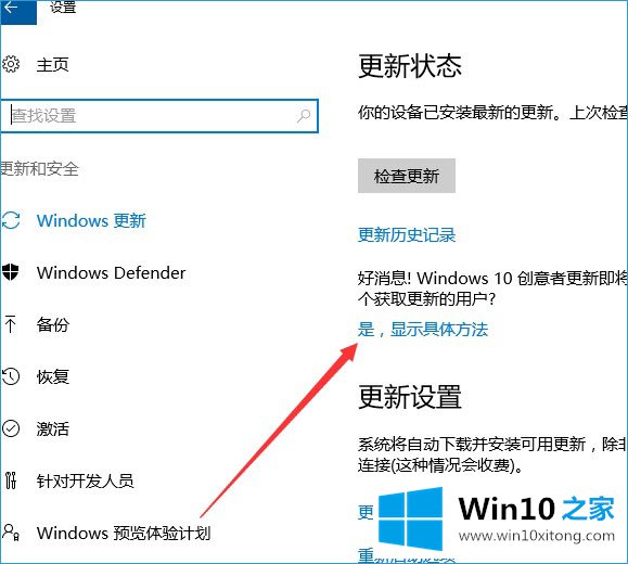 Win10创意者系统怎么更新的解决次序