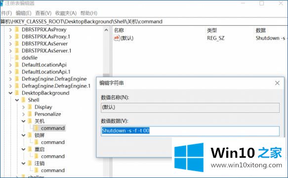 Win10系统下怎么在右键添加关机项的具体解决手段