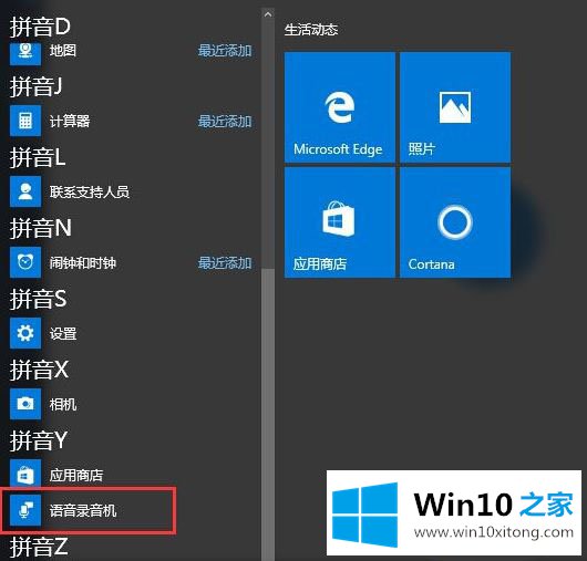 Win10自带录音机功能怎么用的详尽操作手段