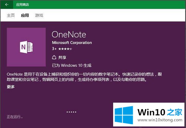 Win10打不开OneNote错误0x80070005解决方法的具体操作对策