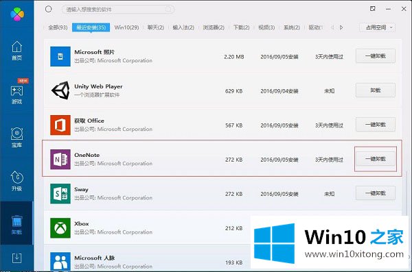 Win10打不开OneNote错误0x80070005解决方法的具体操作对策