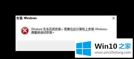 windows10无法完成安装错误提示如何继续重装的修复门径