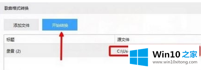 Win10系统下m4a格式音乐转换成mp3格式的具体操作步骤