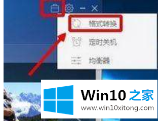 Win10系统下m4a格式音乐转换成mp3格式的具体操作步骤