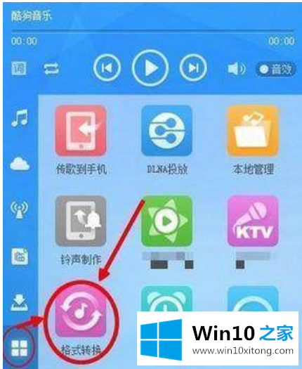 Win10系统下m4a格式音乐转换成mp3格式的具体操作步骤