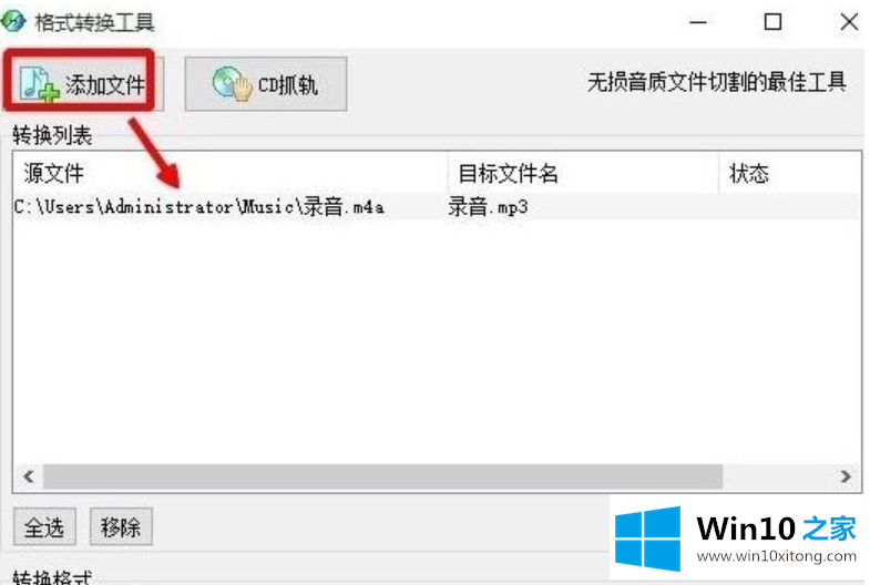 Win10系统下m4a格式音乐转换成mp3格式的具体操作步骤