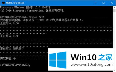 Win10系统用cipher命令行彻底删除硬盘文件的详细处理方式