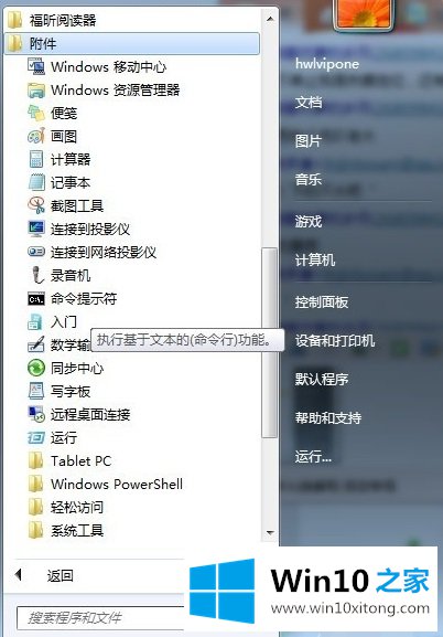 Win7怎么远程控制别人的具体处理措施