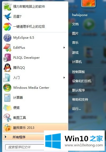 Win7怎么远程控制别人的具体处理措施