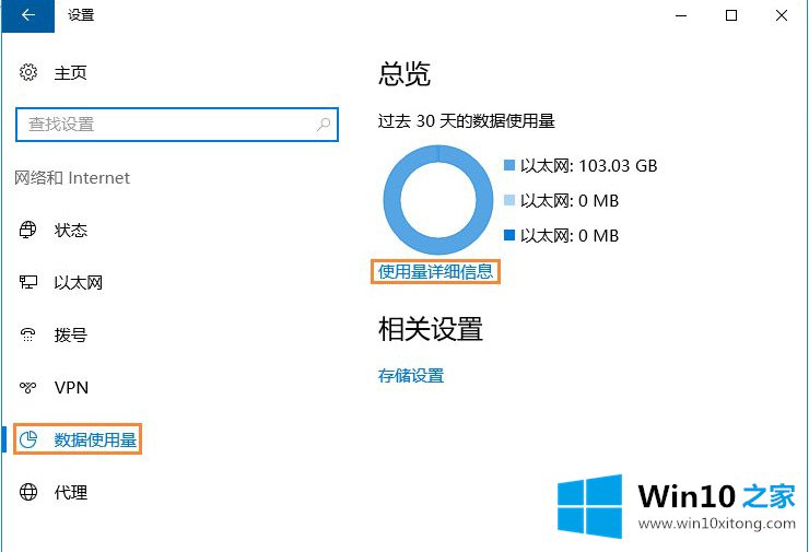 win10系统怎么查看程序使用流量的详尽处理门径